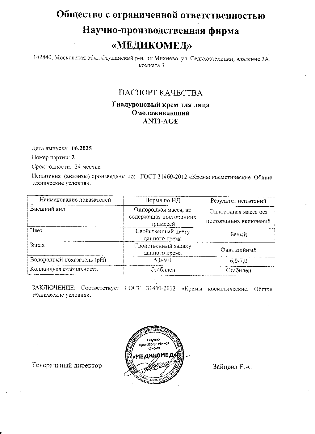 Паспорт №062025